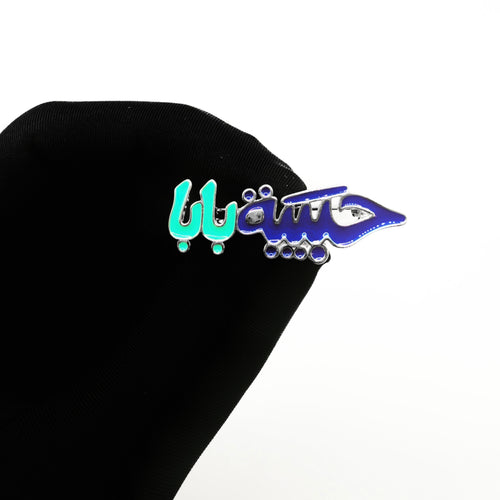 Arabic “Habibat Baba” Brooch